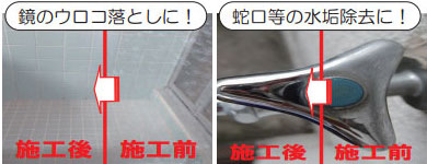 コスケム（TOSHO）　びっくり粉　施工前後