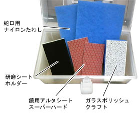 NCA　鏡用手みがきセット　施工前後